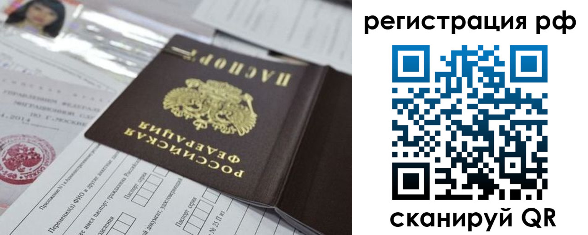 временная регистрация гарантия в Ноябрьске