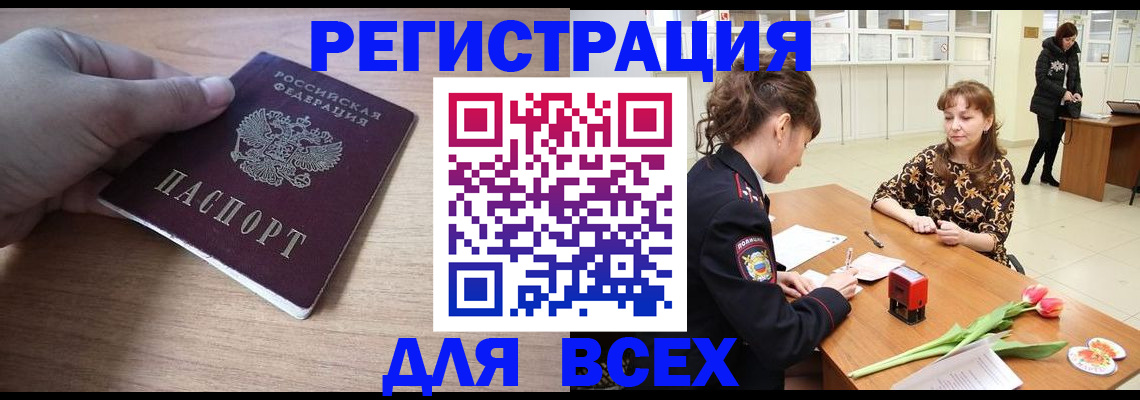 прописка штамп в Ноябрьске