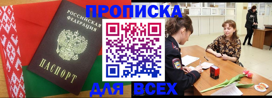 временная регистрация для школы в Ноябрьске