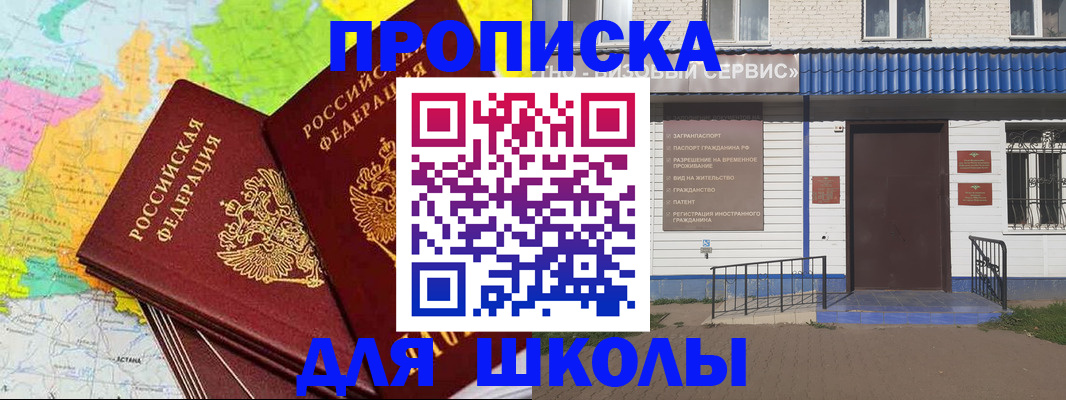 купить прописку в Ноябрьске