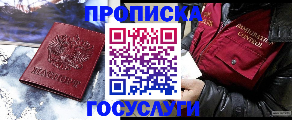 временная прописка в Ноябрьске